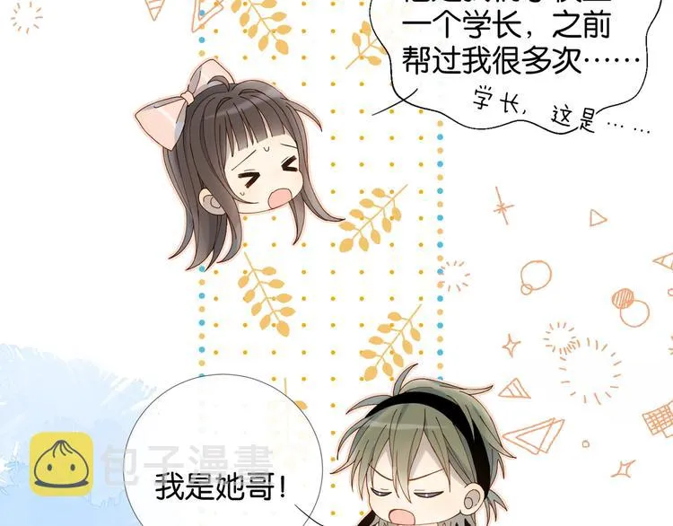 第11话 妹控哥哥vs煜哥 第38页