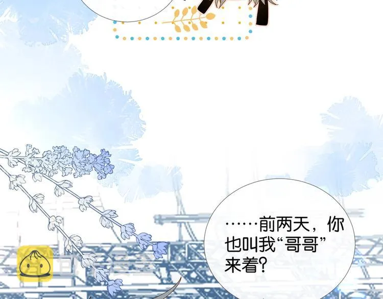 第11话 妹控哥哥vs煜哥 第39页