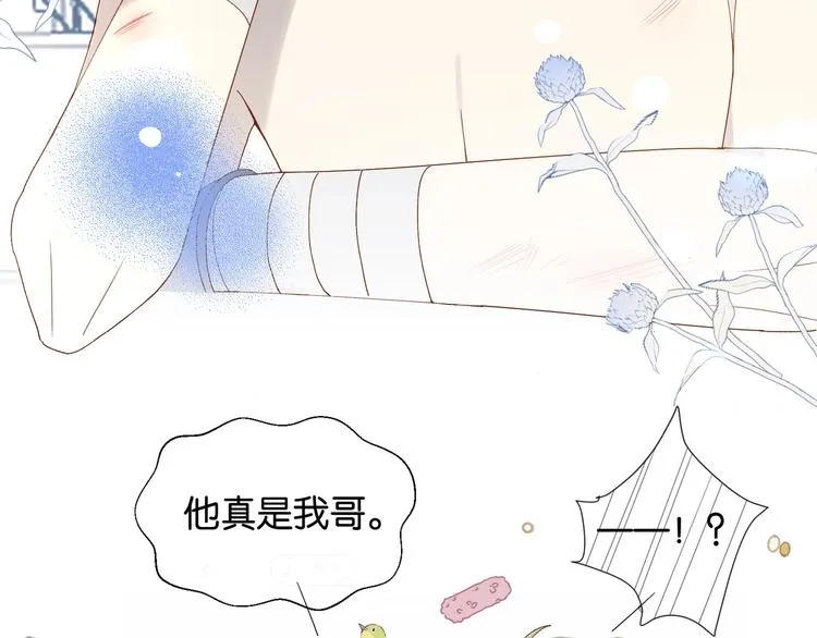 第11话 妹控哥哥vs煜哥 第41页