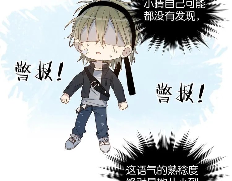 第11话 妹控哥哥vs煜哥 第43页