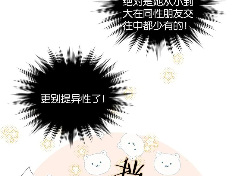第11话 妹控哥哥vs煜哥 第44页