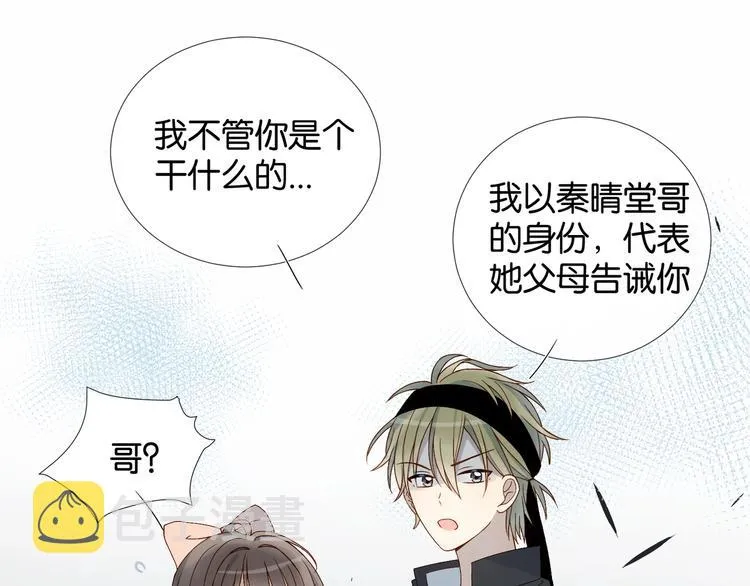 第11话 妹控哥哥vs煜哥 第50页