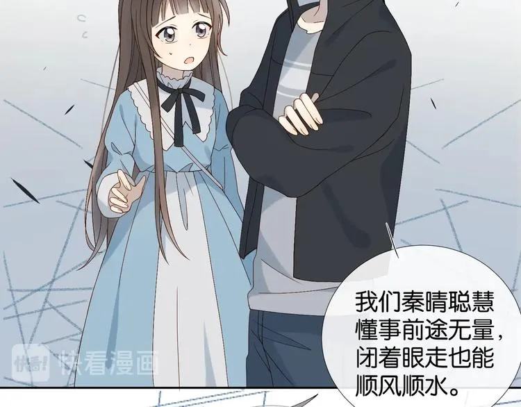 第11话 妹控哥哥vs煜哥 第51页