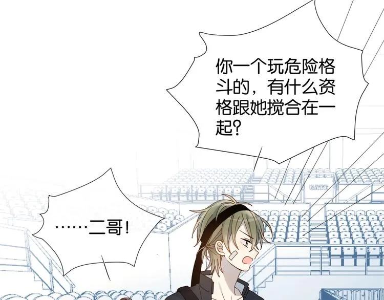 第11话 妹控哥哥vs煜哥 第53页