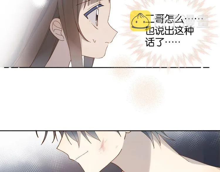 第11话 妹控哥哥vs煜哥 第55页