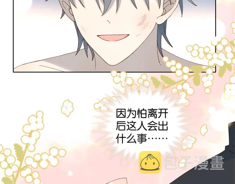 第11话 妹控哥哥vs煜哥 第57页