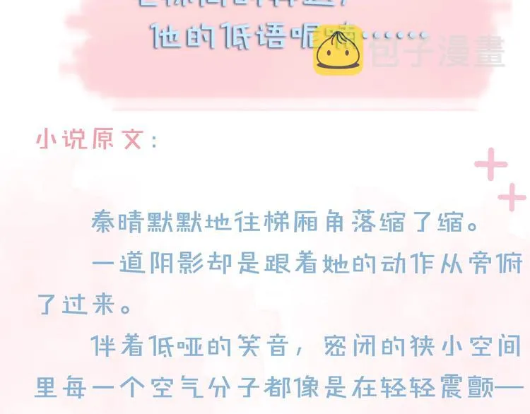 第11话 妹控哥哥vs煜哥 第72页