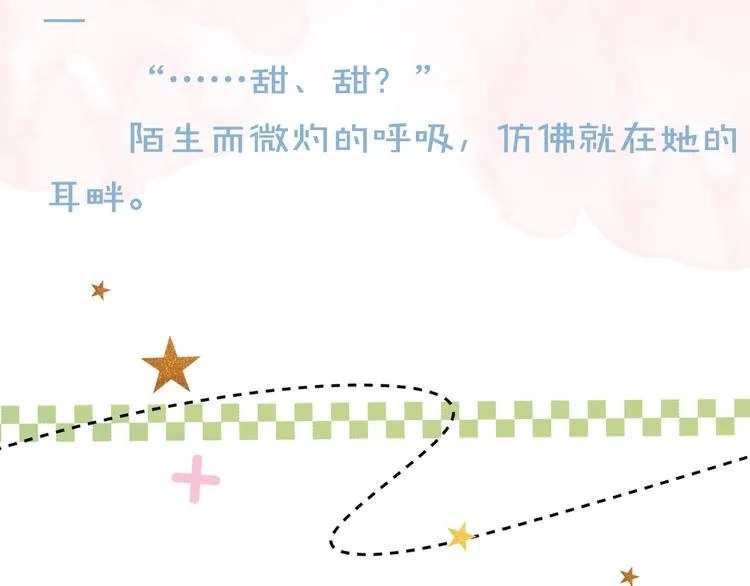 第11话 妹控哥哥vs煜哥 第73页