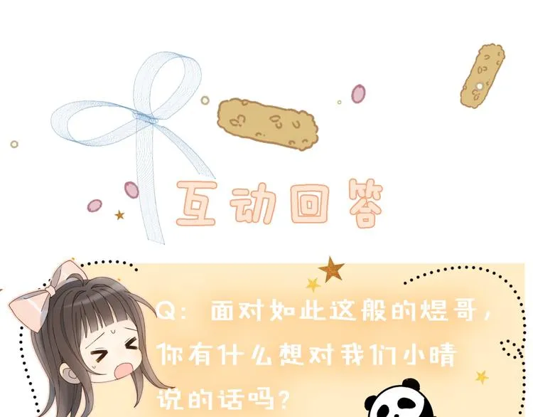 第11话 妹控哥哥vs煜哥 第75页