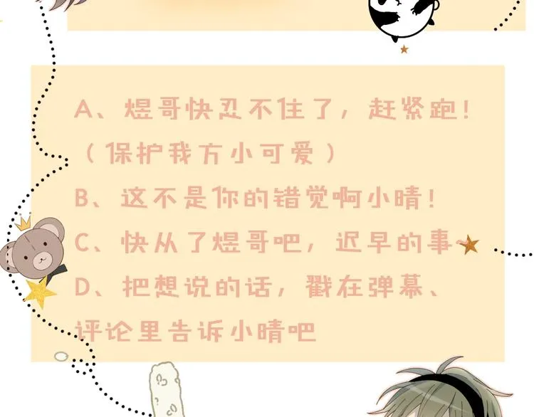 第11话 妹控哥哥vs煜哥 第76页