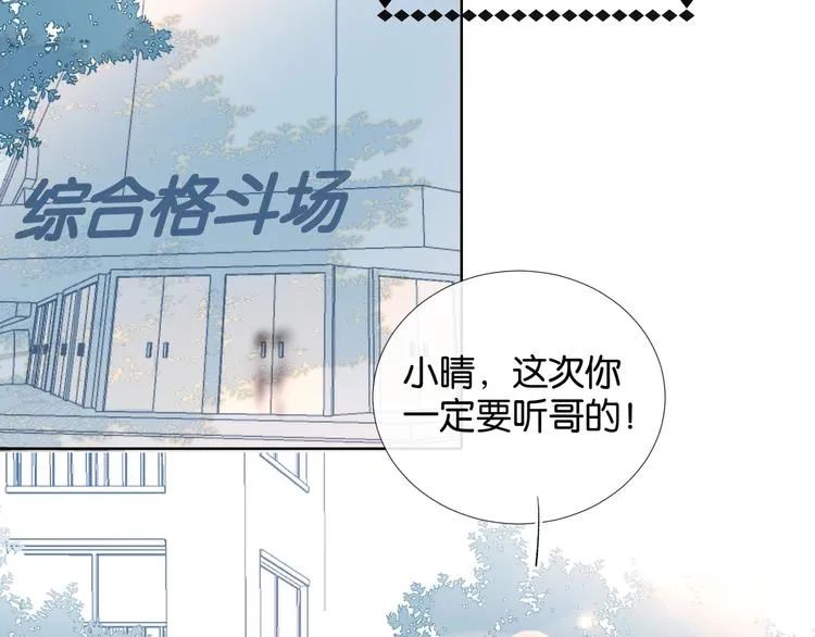 第12话 逃跑？已经晚了 第6页