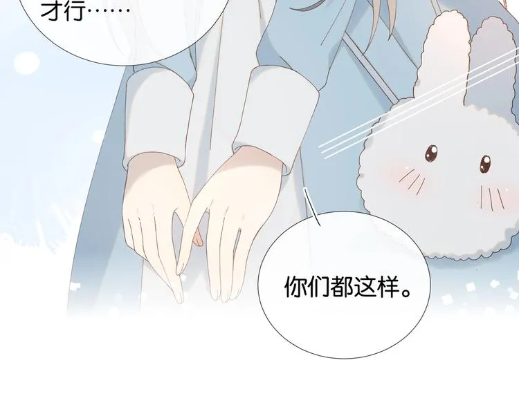 第12话 逃跑？已经晚了 第14页