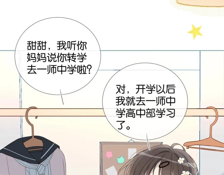 第12话 逃跑？已经晚了 第31页