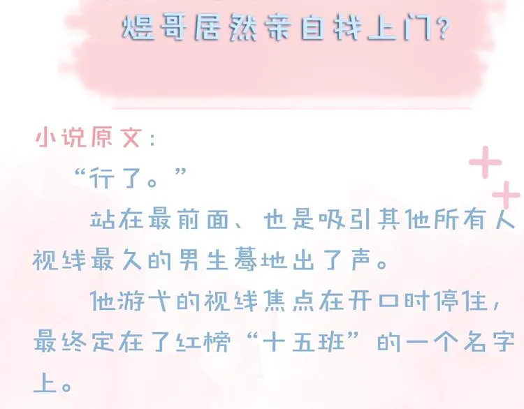 第12话 逃跑？已经晚了 第81页