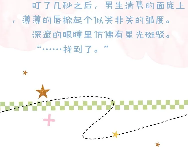 第12话 逃跑？已经晚了 第82页