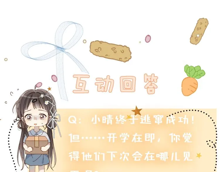 第12话 逃跑？已经晚了 第84页
