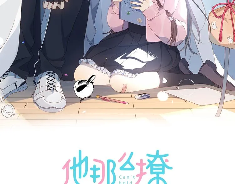 第13话 她那么可爱 第2页