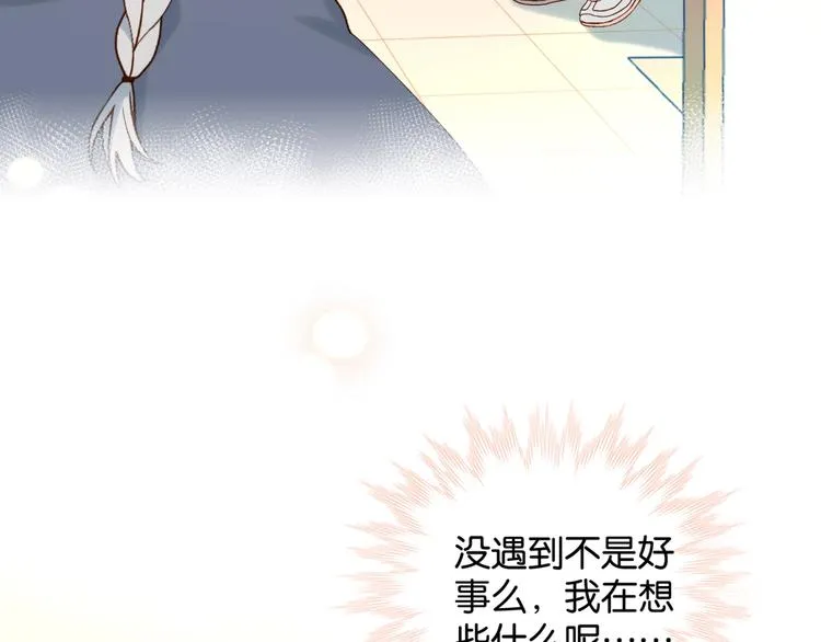 第13话 她那么可爱 第12页