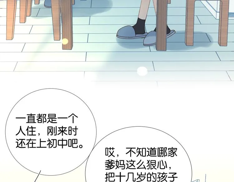 第13话 她那么可爱 第20页