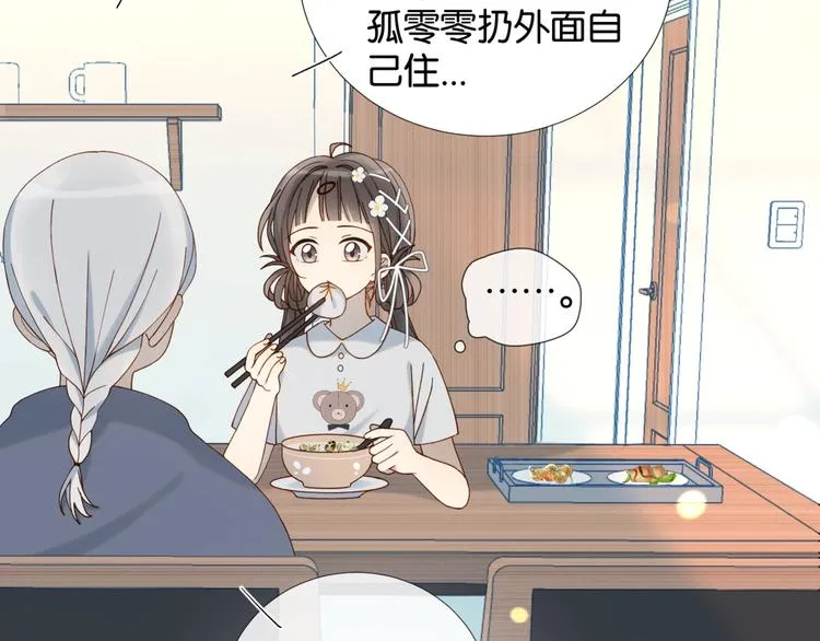 第13话 她那么可爱 第21页