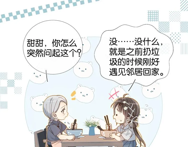 第13话 她那么可爱 第27页
