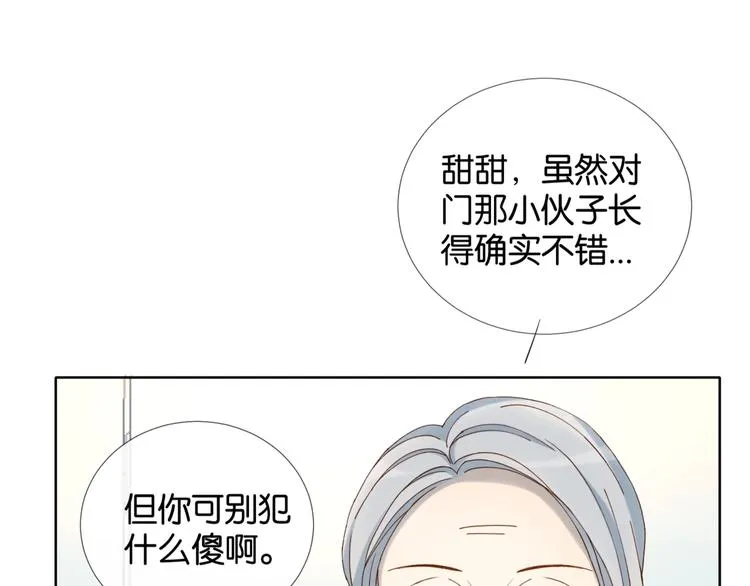 第13话 她那么可爱 第29页