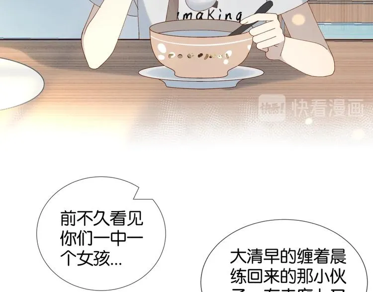 第13话 她那么可爱 第32页