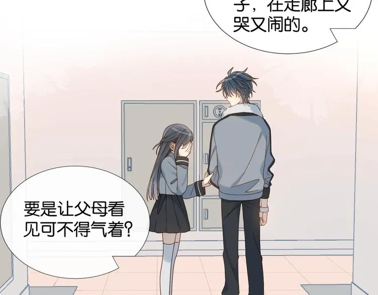 第13话 她那么可爱 第33页