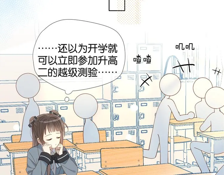第13话 她那么可爱 第53页