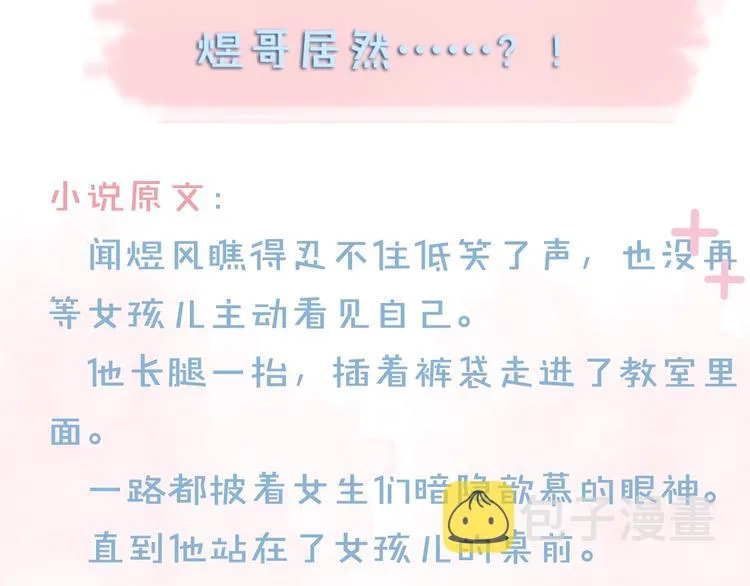 第13话 她那么可爱 第74页