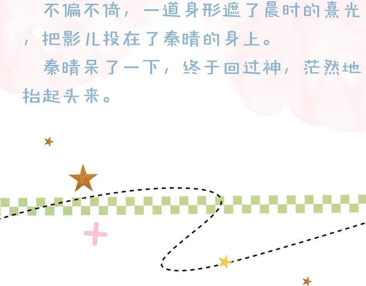第13话 她那么可爱 第75页
