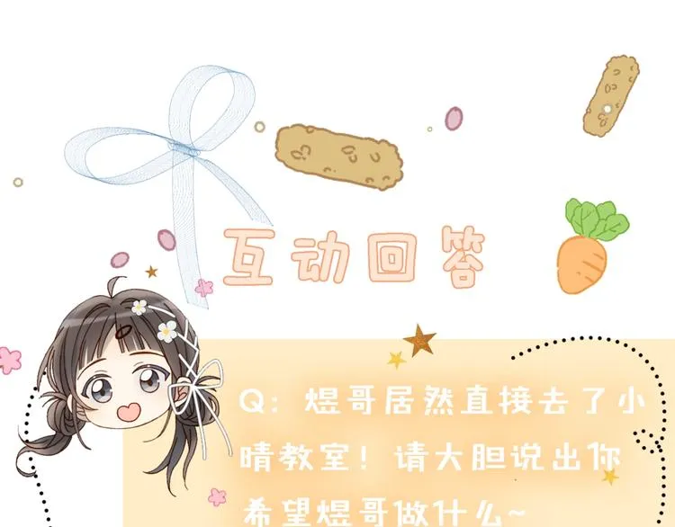 第13话 她那么可爱 第77页