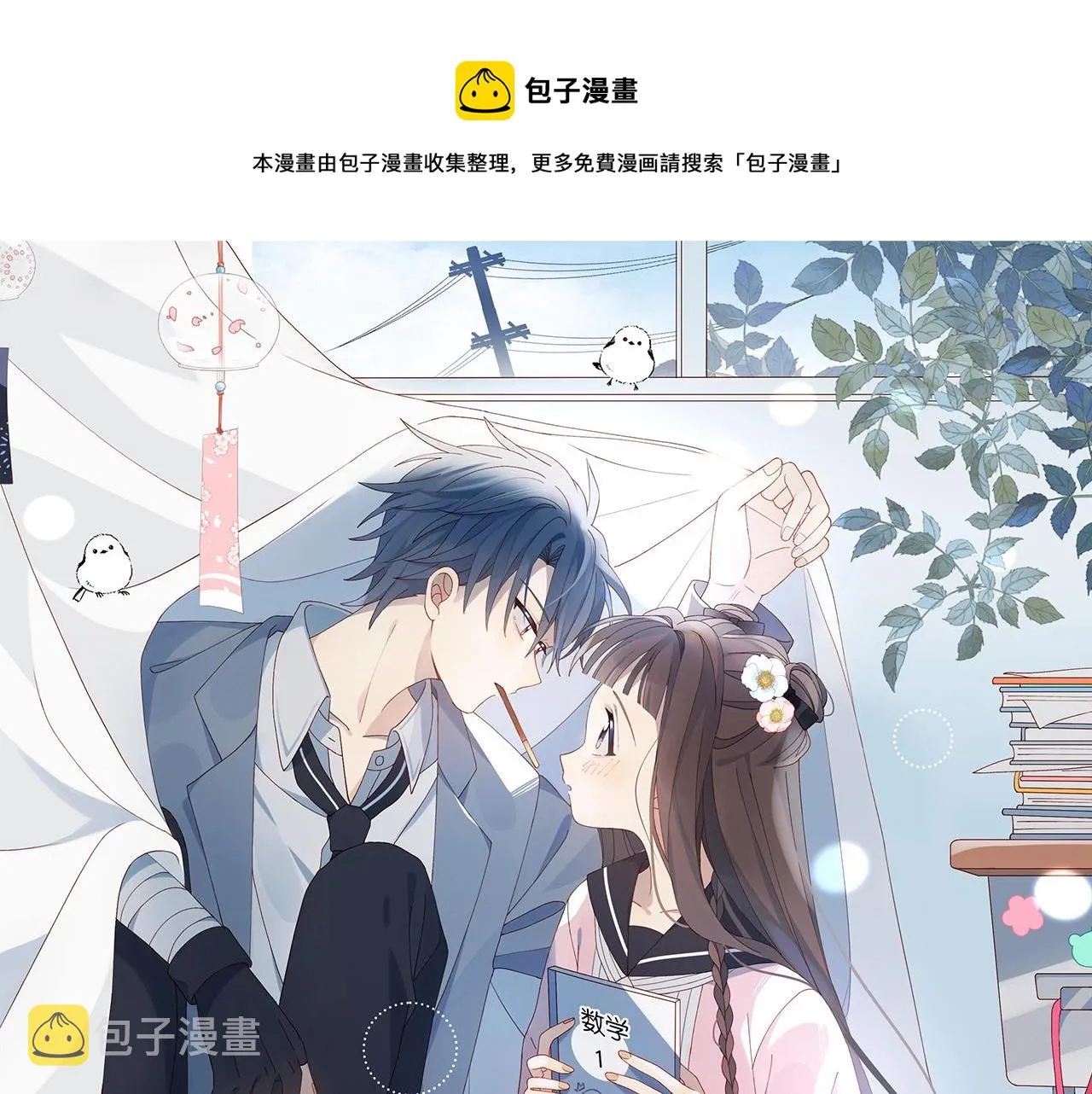 第14话 别用这种眼神看我 第1页