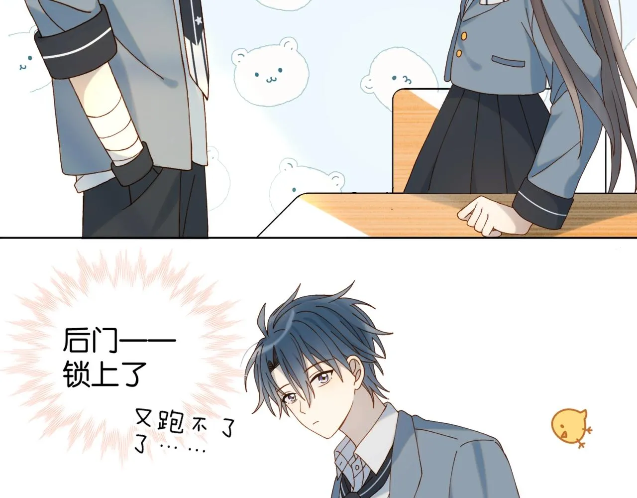第14话 别用这种眼神看我 第17页