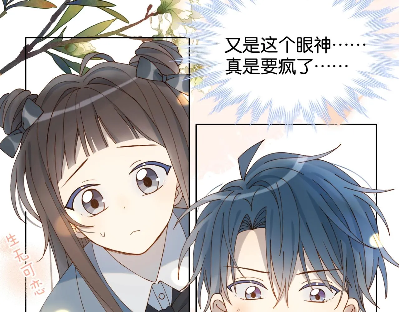 第14话 别用这种眼神看我 第22页