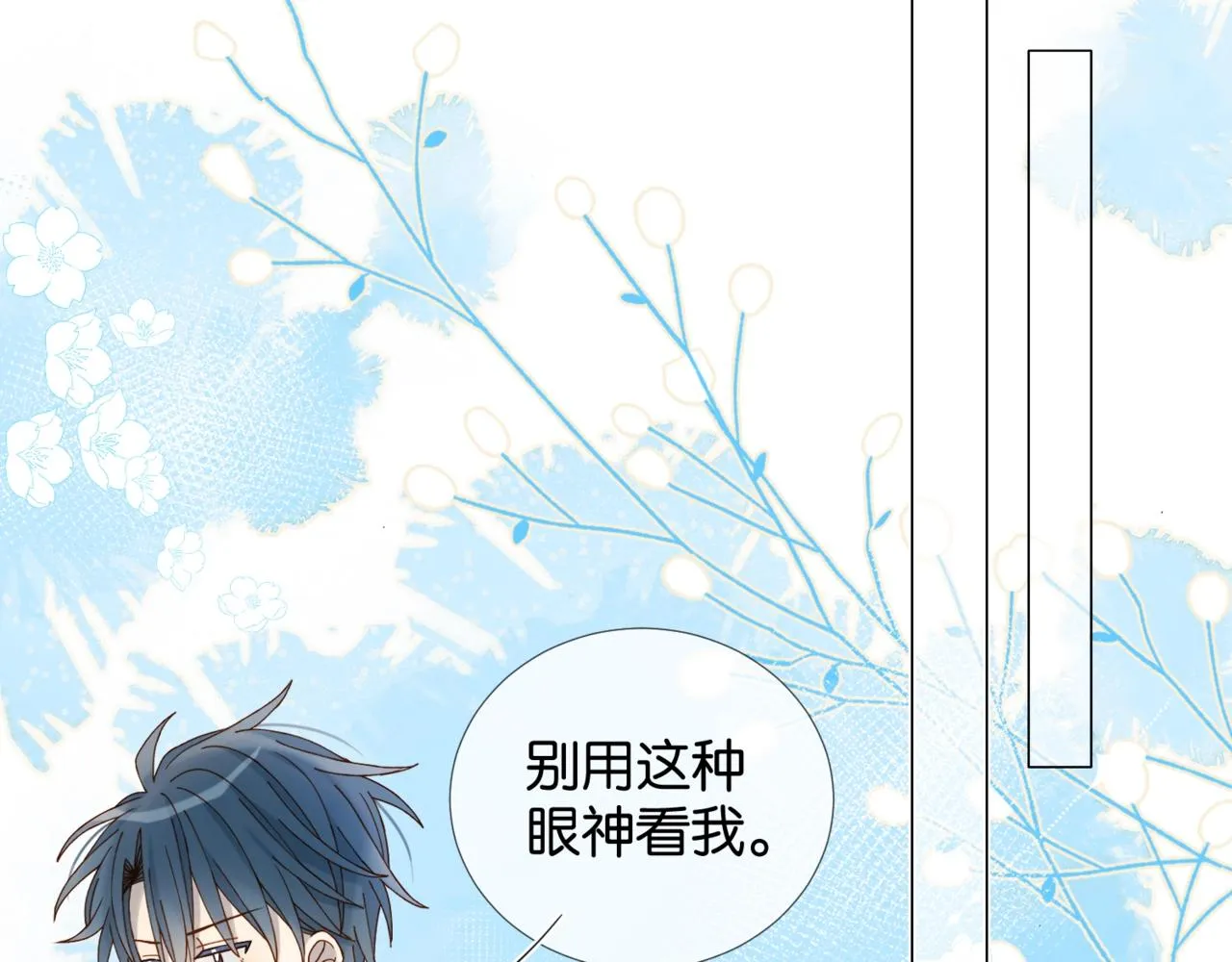 第14话 别用这种眼神看我 第26页