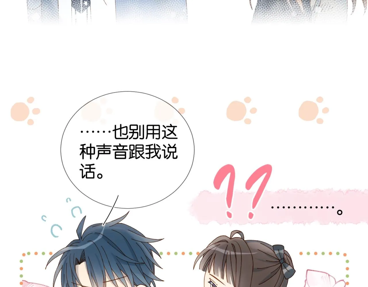第14话 别用这种眼神看我 第28页