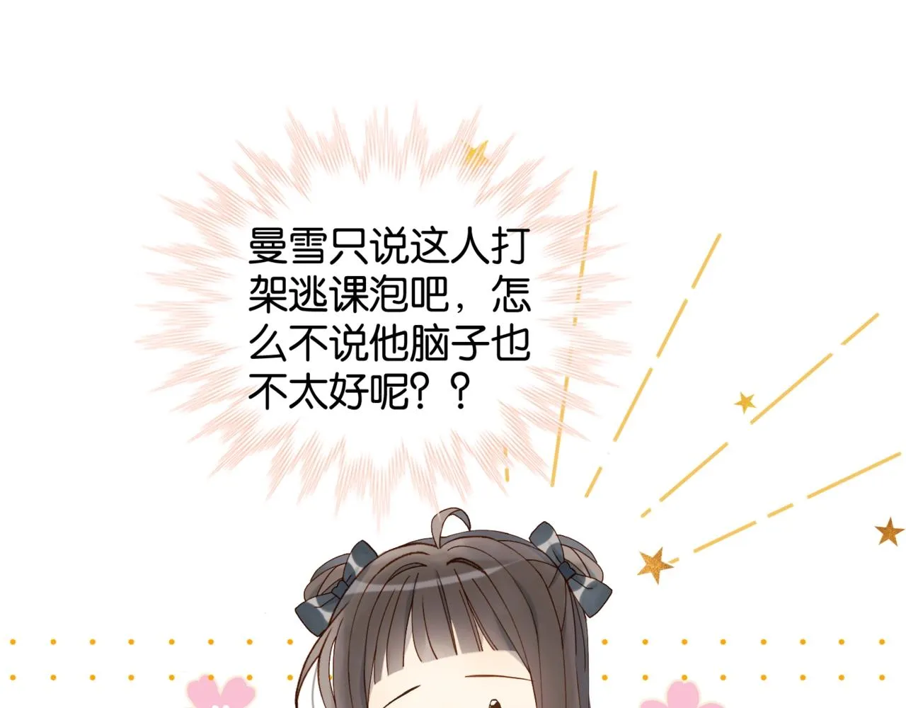 第14话 别用这种眼神看我 第34页