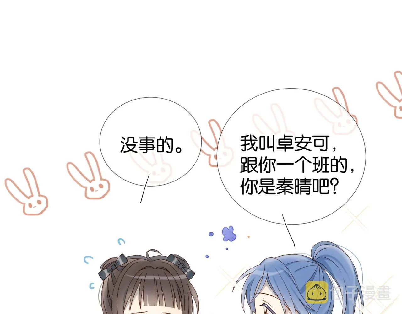 第14话 别用这种眼神看我 第51页