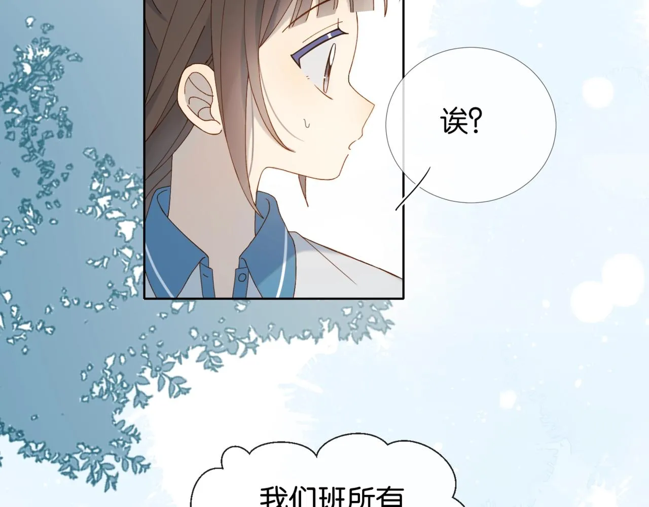 第14话 别用这种眼神看我 第53页