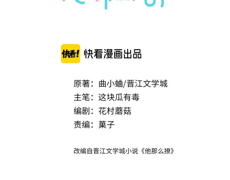 第15话 不想在他面前放弃 第3页