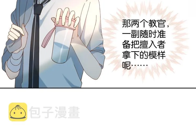 第15话 不想在他面前放弃 第51页