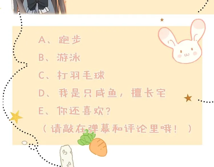 第15话 不想在他面前放弃 第80页
