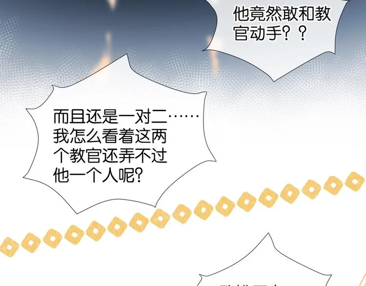 第16话 你不喜欢这个姿势吗？ 第23页