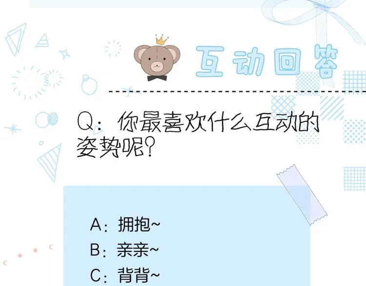 第16话 你不喜欢这个姿势吗？ 第86页