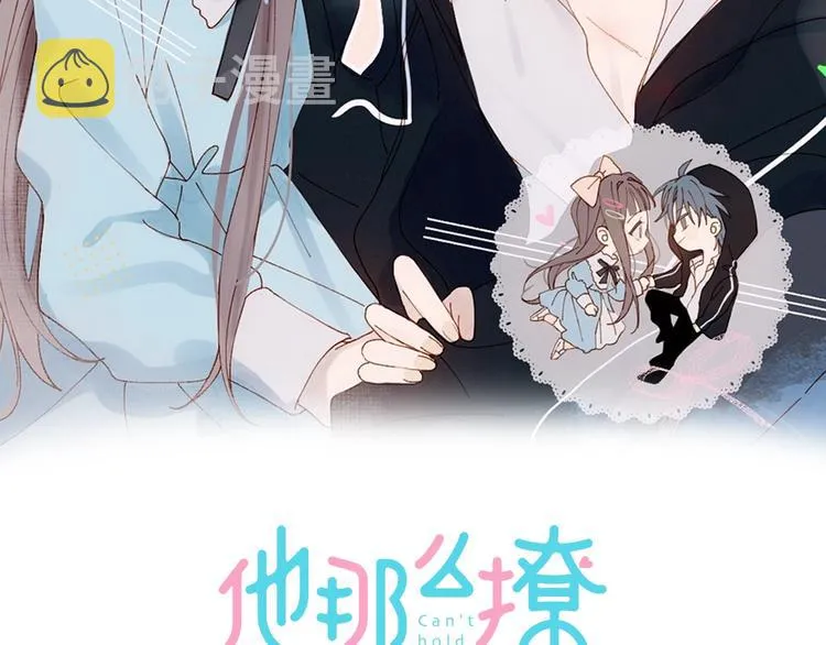第17话 不要叫我学长 第2页