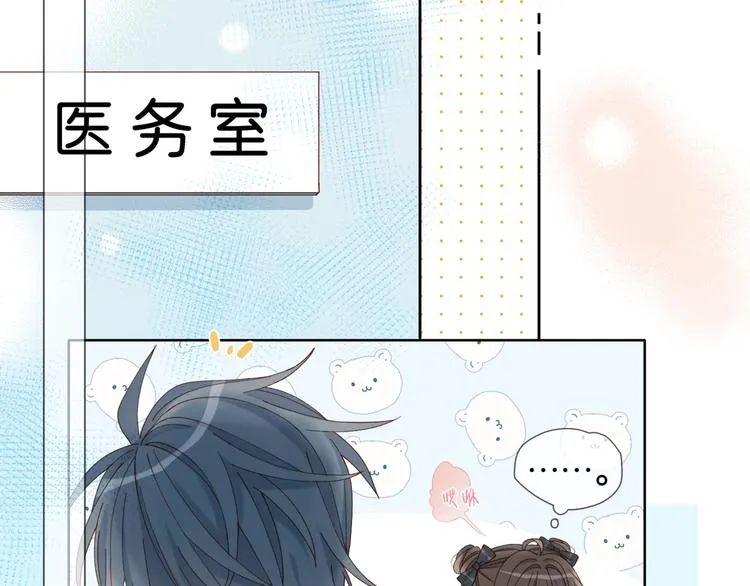 第17话 不要叫我学长 第5页