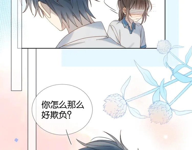 第17话 不要叫我学长 第6页