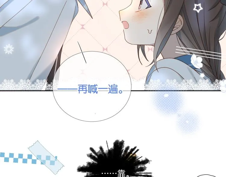 第17话 不要叫我学长 第10页