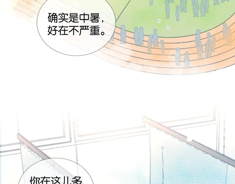 第17话 不要叫我学长 第16页